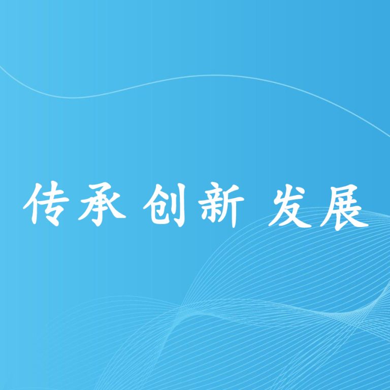 中药贴膏剂改良——选对技术路线是关键一步